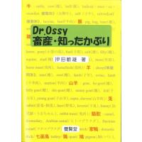 Dr.Ossy 畜産・知ったかぶり / 押田敏雄 著 | Yokendo e-Store 養賢堂の本