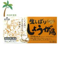 生しぼり しょうが湯 18g×20包 自然王国 | 四日町薬局