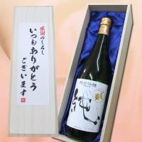 日本酒 「いつもありがとうございます」〆張鶴 純 720ml×1本 桐箱入り 純米吟醸酒 お礼 木箱 敬老の日 ギフト 爆買 | 越後雪国地酒連峰