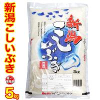 ☆五ツ星お米マイスター厳選米  令和５年産 新潟県産こしいぶき 5kg   白米 精米 産地直送便 低温倉庫管理米 米 5kg お米 新潟米 精米仕立て | 越後雪国地酒連峰