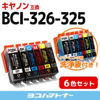 キャノン インク BCI-326+325/6MP 6色マルチパック×2 mg6130 mg6230 