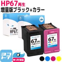 純正品 黒＋カラー セット】 HP／ヒューレット・パッカード HP 67XL 