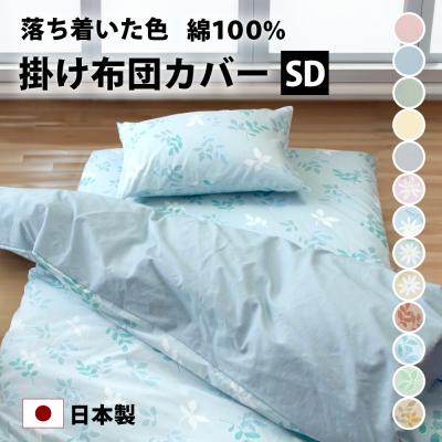 掛け布団カバー（柄：草木、ボタニカル）｜シーツ、カバー｜布団、寝具