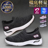 スリッポン スニーカー レディース 靴 スリップイン 子ども 黒 軽量 50代 キッズ 安い 幅広 ウォーキング ナースシューズ かかとなし メッシュ 紐なし | Yokohamacentralstore