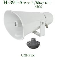 拡声器 ユニペックス 100W 車載ホーンスピーカー H-542/100 :h-542-100 