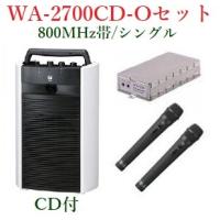 TOA 800MHz帯ワイヤレス・ポータブルアンプ/シングル/CD付　WA-2700CD+WM-1220X2+WTU-1720 | ヨコプロ