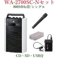 TOA 800MHz帯ワイヤレス・ポータブルアンプ/シングル/CD・SD・USB 付　WA-2700SC+WM-1320+WM-1220+WTU-1720 | ヨコプロ