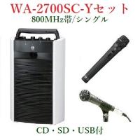 TOA 800MHz帯ワイヤレス・ポータブルアンプセット/シングル/CD・SD・USB 付＜代引不可＞ WA-2700SC+WM-1220+DM-1300 | ヨコプロ