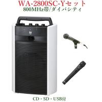 TOA 800MHz帯ワイヤレス・ポータブルアンプ/CD・SD・USB付/ダイバシティ＜代引不可＞　WA-2800SC+WM-1220+DM-1300 | ヨコプロ