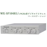 Panasonic 1.9GHz帯 デジタルワイヤレス ベースステーション WX-SP104R1 | ヨコプロ