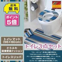 レトワール トイレ3点セット 拭けるマット(55×60cm) さらふわ便座クッション トイレスリッパ /PVC コルヴェール | 水回りマットの専門店 ヨコズナ