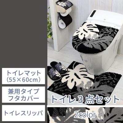 トイレ3点セットのおすすめ人気商品一覧 通販 - Yahoo!ショッピング