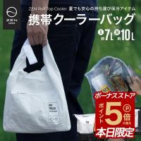 キャンプ アウトドア ロールトップクーラー 7L 10L ソフトクーラー 保冷バッグ 長時間 クーラーボックス 折り畳み 軽量 密閉構造 ZEN Cmaps