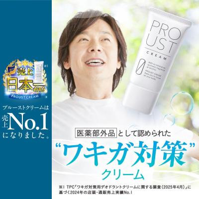 【新品未開封】プルーストクリーム 新品未開封 プルーストクリーム 3本 未開封 プルーストクリーム 30g