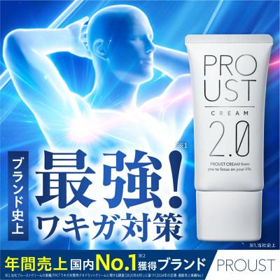 プルーストクリーム（制汗、デオドラント剤）｜制汗剤、デオドラント