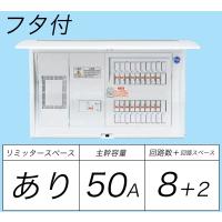 日東工業 HCD3N5-66 HCD型ホーム分電盤 ドア付 主幹 サーキット 