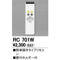 RC701W：別売リモコン　シーリングライト用　調光　簡単操作タイプ　液晶無し | ヨナシンホーム
