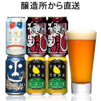 クラフトビール beer 詰め合わせ 飲み比べセット 発泡酒 お酒 4種6本 お試し よなよなエール インドの青鬼 水曜日のネコ 猫 発泡酒 