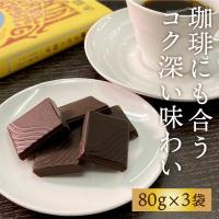 チョコレート chocolate ハイカカオ カカオ 70%以上 チョコ ショコラパン ChocoLapin 85 ビター 板チョコ 240g 80g×3袋 | ヨネキチYahoo!ショッピング店