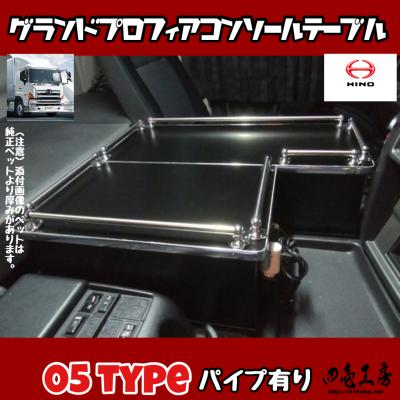 グランドプロフィアコンソールのおすすめ人気商品一覧 通販 - Yahoo