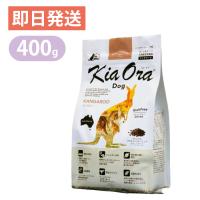 キアオラ カンガルー 400g KiaOra ドッグフード 低脂肪 高タンパク 低コレステロール | ヨリアイDOGS