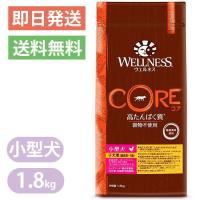 ウェルネス コア 高齢犬用 7歳以上 骨抜き七面鳥 1.8kg ドッグフード WELLNESS | ヨリアイDOGS グリーン