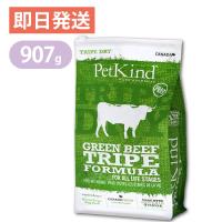 ペットカインド トライプドライ グリーンビーフトライプ  907g ドッグフード PetKind ポイント利用 | ヨリアイDOGS グリーン