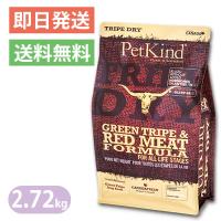 ペットカインド Gold Line レッドミート 2.72kg ドッグフード PetKind 全年齢 全犬種 | ヨリアイDOGS グリーン