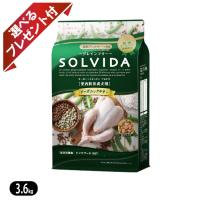 ソルビダ グレインフリー チキン 室内飼育成犬用 3.6kg SOLVIDA ドッグフード 選べるプレゼント付き | ヨリアイDOGS グリーン
