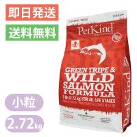 ペットカインド グリーントライプ＆ワイルドサーモン 小粒 限定レシピ 2.72kg ドッグフード PetKind 全年齢 全犬種 | ヨリアイDOGS グリーン