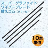 大雨に強い 視界良好 車用ワイパーゴムのおすすめランキング 1ページ ｇランキング