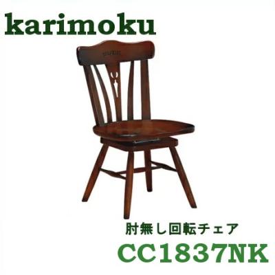 カリモク家具 ダイニングチェア（特徴：回転式）｜椅子、スツール、座