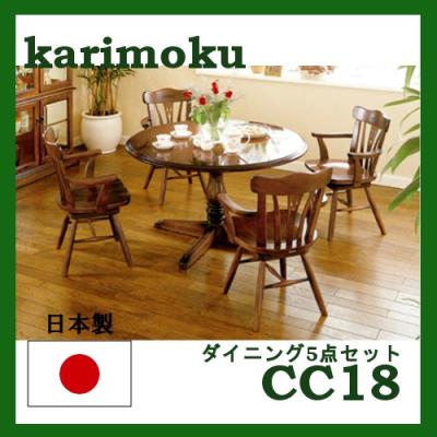 カリモク家具 ダイニングテーブルセット（人数：4人用）｜ダイニング