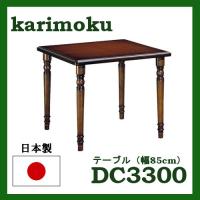 カリモク ダイニングテーブル DC3300JK 幅850 送料無料 家具のよろこび | 大川家具ギャラリーYOROKOBI