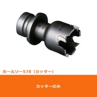 ミヤナガ SL578028 ホールソー578 カッター エスロック 28mm (70001131) | よろずデポ Yahoo!店