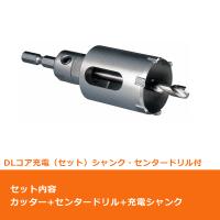 ミヤナガ DLC27JD DLコア 充電 セット シャンク センタードリル付 27mm (70110140) | よろずデポ Yahoo!店