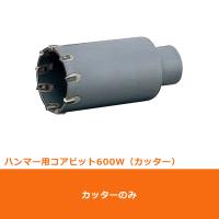 ミヤナガ 600W70C ハンマー用コアビット600W カッター 70mm (70131402) | よろずデポ Yahoo!店