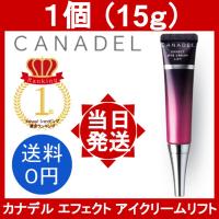 カナデル エフェクトアイクリーム リフト 1個 15g/個 CANADEL アイケア 目元 クリーム スペシャルケア 肌 速攻 保護 乾燥 ハリ 透明感 もっちり 美容 シワ | YOROZU屋ヤフショ店