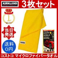 コストコ マイクロファイバータオル 3枚セット カークランド お試しセット 洗車 大掃除 Kirkland Signature Microfiber | YOROZU屋ヤフショ店