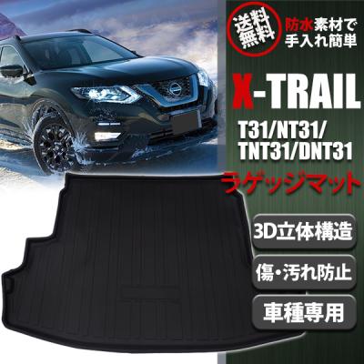 エクストレイルT31型マット&ラゲッジネット