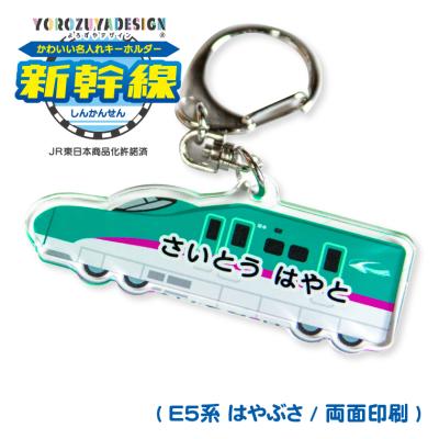【とくり☆とくり様ご確認用】☆新幹線名入れキーホルダー☆ 楽天市場】名前 名入れ キーホルダー かわいい 新幹線 グッズ