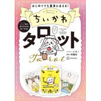 在庫有り ちいかわ タロット 22枚のオリジナルカード付き | よろず屋イチ
