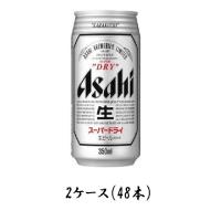 アサヒ スーパードライ 350mL 2ケース（48本入） | よろずや