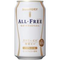 サントリー オールフリー 350mL 1ケース（24本入） | よろずや