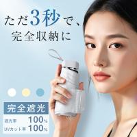「2026 進化版」日傘 超小型 完全遮光 折りたたみ 超軽量 UVカット 遮熱 6本骨 熱中症対策 紫外線遮断 日焼け 解消 梅雨 耐風撥水 晴雨兼用 丈夫