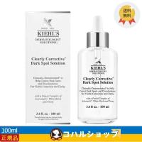 Kiehl's キールズ DS クリアリーホワイト ブライトニング エッセンス 美容液 100ml 【正規品 送料無料】 | 吉田クリエイト