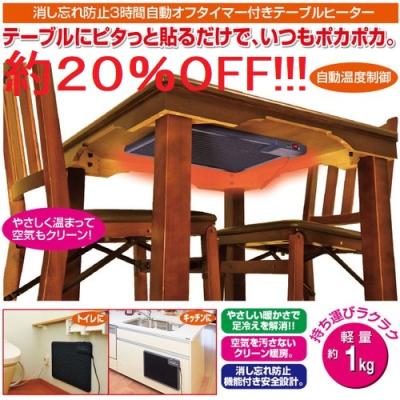 3hタイマー付きテーブルヒーターのおすすめ人気商品一覧 通販 - Yahoo