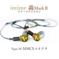 intime 轟Mark2 type-M MMCXコネクタ (GO) ハイブリッドカナル型 イヤホン | 吉田苑ヤフー店