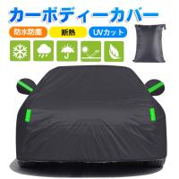 車カバー カーカバー 車 ボディーカバー 車体カバー 耐強風 防水性アップ 190T セダン 雪 紫外線対策 凍結防止 防塵防輻射 黄砂 収納袋付き 爆買