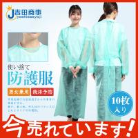 赤字覚悟 10枚入り カラー 防護服 保護ガウン フィルム アイソレーションガウン 男女兼用 飛沫 予防 防塵 ウイルス対策 大きめ 保護服 47jan21crfhf16 吉田商事 通販 Yahoo ショッピング